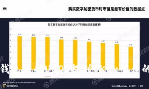 如何将TP钱包中的USDT提到OKEx平台的详细指南