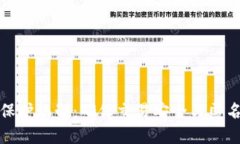 加密货币隐私保护机制：确保交易安全与匿名性