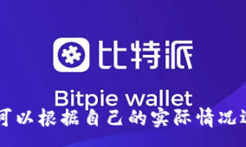 :  
   如何找回TP钱包的旧账号并成功登录  / 

相关关键词:  
 guanjianci  TP钱包, 旧账号, 登录方式, 账户恢复  /guanjianci 

导言
在数字货币日益普及的今天，TP钱包作为一款流行的多链数字货币钱包，吸引了大量用户。然而，随着时间的推移，一部分用户可能会因为各种原因遗忘旧账号信息，从而导致无法正常登录。本文将深入探讨如何找回TP钱包的旧账号，并成功登录。我们将为你提供详细的步骤指南，帮助你解决这一问题。

一、TP钱包的基本介绍
TP钱包是一个去中心化的钱包，用户可以通过它安全地存储、管理及交易各种数字资产。其提供的用户友好界面和多样化的功能使得用户体验极佳。用户需要创建一个账号以便进行数字货币的存储与交易。但随着时间的推移，某些用户可能会遇到忘记账号信息的困扰，尤其是账号在长期未使用的情况下，找回旧账号可能显得尤为棘手。

二、找回TP钱包旧账号的步骤
1. **找回助记词**: TP钱包创建时，会生成一组助记词，准确保存这些信息是找回旧账号的重要依据。如果还保存着助记词，可以使用它来恢复旧账号。

2. **使用邮箱来恢复账号**: 如果你在注册TP钱包时使用电子邮箱进行注册，可以尝试通过邮箱找回账号。很多时候，通过邮件链接验证身份，可以恢复登录密码。

3. **联系TP钱包客服**: 如果自己无法找回，可以借助TP钱包的官方客服。提供尽可能多的信息，方便他们提供帮助，包括注册时的邮箱、手机号码等。

4. **查找历史交易记录**: 如果你曾使用过这个钱包进行过转账，可以通过区块链浏览器提取交易信息，以此为依据进行身份验证。

5. **社交媒体找回**: 有时候，TP钱包的社交媒体渠道也会提供有效的帮助。通过他们的官方社交平台获取支持，可能会得到快捷的解决方案。

三、使用助记词恢复旧账号的具体步骤
助记词是钱包用户最重要的身份凭证，下面介绍如何利用助记词恢复TP钱包的旧账号：

1. **打开TP钱包应用**: 首先，确保你已经下载并安装了TP钱包的最新版本。然后，打开应用。

2. **选择恢复账号**: 在登录页面中，通常会有“恢复账号”或“找回账号”的选项，点击进入。

3. **输入助记词**: 系统会要求你输入助记词，按照顺序正确输入。需要注意，助记词的连续性和拼写的准确性对恢复过程至关重要。

4. **完成验证**: 输入助记词后，系统可能会要求进行一些基本的身份验证，按照提示完成即可。

5. **成功登录**: 一旦输入的信息正确无误，将成功恢复旧账号，并能够重新登录。

四、若未保存助记词的情况下该如何处理
若在注册时未保存助记词，则恢复旧账号的方式稍显复杂，但仍有其他选项：

1. **尝试邮箱重设密码**: 如果在创建账号时留下了邮箱，返回TP钱包的登录界面，点击“忘记密码？”链接，进入电子邮箱重置流程。

2. **社会平台寻求帮助**: 通过TP钱包的官方社交媒体如Twitter、Telegram等，可以寻求更多用户的经验和推荐。他们的反馈可能帮助你找到其他有效的解决方法。

3. **区块链记录查询**: 如果你曾进行过交易，可以通过区块链查看历史记录，进一步确认你的身份，并尝试联系TP钱包的客服寻求帮助。

五、如何避免未来再次忘记账号信息
为防止未来再次出现忘记账号信息的情况，用户可以考虑以下事项：

1. **妥善保管助记词**: 助记词是恢复账号的唯一凭证，建议将其安全保存，例如写在纸上并放在安全的地方，或利用密码管理软件进行存储。

2. **定期登录**: 将账号保持活跃也是防止忘记的好方式。定期登录并进行小额交易能够加深记忆。

3. **利用邮箱和手机号码**: 在注册时尽可能填写正确的邮箱和手机号码，确保随时能够通过这些渠道找回账号。

六、总结
找回TP钱包旧账号的过程可能有些复杂，但只要掌握了正确的方法和步骤，绝大多数用户都能顺利恢复。通过助记词、邮箱找回、客服支持等多种方法，用户可以根据自己的实际情况选择最合适的方式。同时，合理的日常管理和备份措施将极大降低因忘记账号信息而带来的不便。在数字资产管理的时代，备份和安全永远是第一位的。