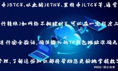   如何将TP钱包中的数字货币转移到火币交易所的