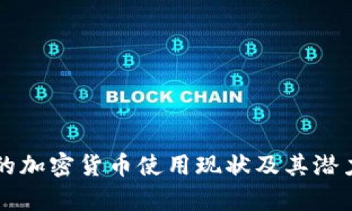 缅甸的加密货币使用现状及其潜力分析