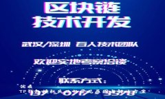优质TP钱包授权失败的常见原因与解决方案