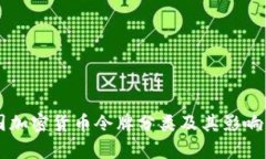 美国加密货币令牌分类及其影响分析
