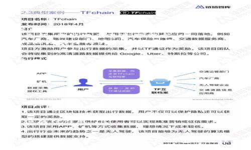   如何修改TP钱包的交易密码？完整步骤与技巧解析 / 

 guanjianci TP钱包,交易密码,钱包安全,密码修改 /guanjianci 

一、TP钱包概述
TP钱包是一款流行的加密货币钱包，同时也是去中心化的应用平台。它允许用户存储、转移及管理多种数字资产，用户可以通过TP钱包安全地参与各种区块链应用。在使用TP钱包的过程中，安全性是尤为重要的，而交易密码则是保护用户资产的重要一环。

二、什么是TP钱包的交易密码
TP钱包的交易密码是用户在进行每次资金交易时所需输入的密码。这个密码不仅用于保护用户的数字资产，防止未授权访问，还能在用户执行各种操作，比如转账、提现等，提供一层额外的安全保障。

三、为什么需要修改交易密码
修改交易密码的原因有很多，以下是一些常见的理由：
ul
    li保障账户安全：如果用户怀疑自己的密码可能被泄露，应该及时修改。/li
    li定期更换密码：为了降低风险，建议定期修改交易密码，使账户安全性更高。/li
    li忘记密码：如果用户忘记了当前的交易密码，也需要进行修改。/li
/ul

四、如何修改TP钱包的交易密码
修改TP钱包交易密码的步骤相对简单，大致可以分为以下几个步骤：
ol
    li打开TP钱包应用，登录您的账户。/li
    li在主界面，找到“设置”选项，点击进入。/li
    li在设置中，找到“安全”选项，点击进入。/li
    li在安全设置中，找到“修改交易密码”，点击它。/li
    li输入当前的交易密码，以确认身份。/li
    li然后输入新的交易密码，并再次确认。/li
    li最后，点击“确认”保存新的交易密码。/li
/ol
经过这些步骤后，交易密码就成功修改了。确认后，用户可以使用新的密码进行后续的交易操作。

五、交易密码修改中的注意事项
在修改交易密码时，需要注意以下几点以避免不必要的麻烦：
ul
    li选择安全性高的密码：交易密码应包含数字、字母及特殊字符，长度不少于8位。/li
    li不要与其他密码重复：为了防止易被猜测泄露，建议不要使用与其他服务相同的密码。/li
    li定期备份重要信息：在使用TP钱包时，建议用户定期备份助记词和私钥，以防止密码忘记后无法找回。/li
/ul

六、总结
在日常使用TP钱包时，及时修改交易密码是保护账户安全的重要手段。通过上述步骤，可以轻松地完成密码修改。希望本文能够帮助用户更好地理解和操作TP钱包的密码修改过程。

---

### 相关问题

1. **如何找回忘记的TP钱包交易密码?**
2. **TP钱包密码忘了还能找回我的资产吗?**
3. **TP钱包有哪些安全措施可以保护账户?**
4. **如何启用TP钱包的双重验证功能?**
5. **TP钱包的发展历程及未来展望是怎样的?**
6. **为什么选择TP钱包作为加密货币存储的工具?**

---

#### 1. 如何找回忘记的TP钱包交易密码?

忘记TP钱包的交易密码可能会让用户感到困扰，但其实这里面有一些操作可以帮助用户恢复对账户的访问。TP钱包保证用户资产的安全，因此没办法直接找回交易密码，但用户可以通过重置密码的方式来恢复访问。

ul
    li首先，用户在TP钱包的登录界面，选择“找回密码”或“重置密码”的选项。/li
    li然后，输入相关的恢复信息，例如注册时使用的邮箱、手机号码等。/li
    li当系统验证通过后，用户可以根据提示设置新的交易密码。/li
    li更改后，建议立刻将交易密码写下并保存在安全的地方。/li
/ul

这一流程旨在保障账户的安全性，因此一定要确保提供的信息是真实的，这样才能顺利获取新的密码。若用户无法通过上述方法找回密码，建议联系TP钱包的客服，提供相关信息进行账号验证。

#### 2. TP钱包密码忘了还能找回我的资产吗?

如果用户忘记了TP钱包的交易密码，依然是有办法找回资产的。关键在于是否保持了秘密助记词和私钥的保存。如果用户在注册账户时已经进行了备份，并安全保存了助记词或私钥，就可以通过以下步骤恢复：

ul
    li打开TP钱包，选择“恢复钱包”选项。/li
    li输入之前备份的助记词，确保每个词的顺序与原来保持一致。/li
    li完成恢复后，会要求设置新的交易密码。/li
/ul

通过这种方式，用户可以重新获取到账户的访问权，并且可以设置一个新的交易密码进行使用。但需注意，助记词和私钥是非常重要的信息，一定不能泄露给他人，以免造成资产损失。

#### 3. TP钱包有哪些安全措施可以保护账户?

TP钱包为确保用户账户的安全，设计了多重安全机制，以提高用户资产的保护层级。以下是一些主要的安全措施：

ul
    listrong私钥控制：/strong用户的数字资产私钥由用户自己掌握，这意味着即使TP钱包的服务器遭到攻击，用户资产依然安全。/li
    listrong多重签名技术：/strongTP钱包允许用户采用多重签名进行交易验证，只有经过多方签名才能完成交易，更降低了单点失败的风险。/li
    listrong交易密码：/strong每次交易都需输入交易密码，提供额外的安全保护。/li
    listrong助记词备份：/strong在用户创建钱包时，会生成一组助记词，保证用户可以随时备份和恢复钱包。/li
/ul

通过这些机制，TP钱包提供了一个相对安全的环境让用户管理他们的数字资产，但与此同时，用户也要确保保管好自己的密码、助记词等信息，避免被他人获取而导致资产损失。

#### 4. 如何启用TP钱包的双重验证功能?

双重验证（2FA）是一种对账户安全有重大提升的措施，用户可通过TP钱包启用此功能。以下是开启双重验证的步骤：

ol
    li打开TP钱包应用，登录账户。/li
    li在主界面，点击“设置”选择“安全”选项。/li
    li找到“双重验证”或“安全验证”选项，点击以启用该功能。/li
    li系统会要求输入手机号码或邮箱地址，以接收验证码。/li
    li根据收取的验证码，验证身份后完成设置。/li
/ol

为确保安全性，建议用户在启用双重验证后，尽可能选择使用手机应用生成的验证码（如Google Authenticator），比起短信方式会更加安全。通过启用双重验证，用户在每次需要进行资金交易时都会收到验证请求，多了一层安全保障。

#### 5. TP钱包的发展历程及未来展望是怎样的?

TP钱包自创建以来，随着区块链技术的发展，逐渐成为用户管理数字资产的重要工具。它的发展历程如下：

ul
    listrong早期阶段：/strong在数字货币普及初期，TP钱包致力于提供便捷、安全的数字货币钱包，为用户提供资产存储服务。/li
    listrong技术升级：/strong随着技术不断迭代，TP钱包在安全性、易用性以及支持币种上都进行了不断更新，更好地满足市场需求。/li
    listrong去中心化应用：/strong使用TP钱包，用户不仅可以管理数字资产，还可以在链上直接参与DApp，也增强了用户的使用场景。/li
/ul

对于未来展望，TP钱包有望继续扩大用户基数，推进DEFI和NFT等新兴业务的发展，同时增加更多的安全功能，使得用户的资产管理更加安全、便利。随着区块链技术应用场景的不断扩大，TP钱包将有机会进一步拓展市场份额。

#### 6. 为什么选择TP钱包作为加密货币存储的工具?

选择TP钱包作为加密货币存储工具的理由可以归结为以下几点：

ul
    listrong用户友好：/strongTP钱包界面简洁，首次用户也能很快上手，适合各种层次的用户使用。/li
    listrong多币种支持：/strongTP钱包支持多种主流加密货币，满足用户的多样化需求。/li
    listrong安全保障：/strongTP钱包的各种安全措施可以有效地保护用户资产，不易被攻击。/li
    listrong开源透明：/strong作为一款开源项目，TP钱包继承了区块链去中心化和透明的特性，增加了用户的信任感。/li
/ul

综上所述，TP钱包凭借其优良的用户体验和安全设计，成为用户在加密货币管理上的首选工具。在未来不断发展的数字资产行业中，TP钱包将继续和提升服务，满足用户的更多需求。