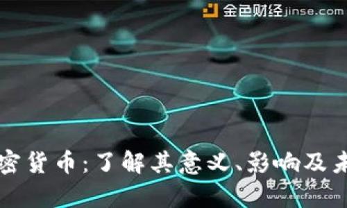 三星加密货币：了解其意义、影响及未来前景