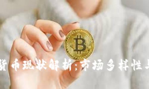 文莱加密货币现状解析：市场多样性与发展潜力