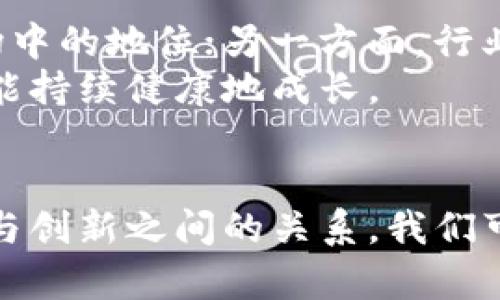   欧盟加密货币监管新规解读：对行业的影响与未来展望 / 

 guanjianci 欧盟, 加密货币, 监管, 区块链 /guanjianci 

引言
近年来，加密货币在全球范围内迅速发展，成为投资者、科技企业和金融机构关注的焦点。随着市场规模的扩大，相关的监管问题也日益凸显。尤其是在欧盟，关于加密货币的监管政策不断发展与完善，旨在保护投资者并防止市场风险。本文将深入探讨欧盟针对加密货币的监管新规，分析其对行业的影响以及未来的发展展望。

欧盟加密货币的新规概述
欧盟在2023年推出了一系列加密货币新的监管框架，旨在建立一个安全、公平和透明的加密货币市场。这些新规主要包括对加密资产服务提供商（CASPs）的注册要求、资本充足率要求，以及对反洗钱（AML）和反恐融资（CFT）法规的严格遵守。
此外，新规还注重消费者保护，要求加密货币项目进行信息公开，包括项目的风险、费用及收益等，从而让投资者在充分知情的情况下做出投资决策。这些措施显示出欧盟对加密货币市场的重视与规范性。

对行业的影响
欧盟的新规无疑会对加密货币行业产生深远的影响。首先，注册和合规要求将增加行业的准入门槛，导致一些小型项目和企业面临更大的生存压力。这可能导致市场中减少创新，因为小企业对法规的遵循成本较高，可能选择退出市场。
同时，较为严格的监管措施也能够提高行业的整体信誉。投资者在面对透明的信息披露和完善的消费者保护措施时，会更有信心进入市场。这对于加密货币的长远发展，将促进其向主流金融市场的整合。

加密货币监管的国际影响
欧盟作为全球经济的重要一环，其加密货币监管新规不仅会对欧盟内部市场产生影响，还可能引领全球其他国家的监管趋势。许多国家可能会借鉴欧盟的经验，开始考虑类似的监管措施，以适应加密市场的迅速变化。
国际协调的监管机制可能会逐渐形成，通过共同标准减少跨国交易中的监管困惑。这将期待有助于防止市场操纵、洗钱和其他金融犯罪，从而在保持行业创新与发展的同时，提升金融市场的安全性。

未来展望
面对快速发展且不断变化的加密货币市场，欧盟可能会进一步调整监管政策，以应对新技术与新模式带来的挑战。这不仅包括对已有法规的，还可能涵盖区块链技术、去中心化金融（DeFi）及其他新兴应用的监管策略。
加密货币行业的未来也将与科技的进步密切相关，人工智能（AI）、物联网（IoT）等新兴技术在加密货币领域的结合有可能催生前所未有的商业模式与服务。这就需要欧盟等监管机构在保证安全的前提下，保持开放与包容的态度。

相关问题及深度解析

1. 欧盟新的加密货币监管措施背后的原因是什么？
欧盟新的加密货币监管措施源于市场需求、公众安全以及确保金融稳定的综合考虑。近年来，加密货币市场的波动和相关的诈骗事件频发，令投资者损失惨重。监管机构因此认识到，需要建立一套理顺、透明的监管体系，来为投资者提供必要的保护。
此外，随着区块链技术的发展和加密货币的流通，洗钱、恐怖融资等问题日益突出，金融安全的隐忧也在增加。因此，建立有效的监管措施成为各国政府的多重使命。欧盟通过新规加强对加密货币的监管，旨在捍卫公众利益，构建一个规范的金融环境。

2. 新规将如何影响加密货币交易所和服务提供商？
新规的实施必将给加密货币交易所和服务提供商带来显著影响。首先，交易所需要满足新规下的注册与合规要求，这将可能涉及到技术、法律及人力资源方面的额外投入。对于小型交易所而言，合规成本的上升可能会导致他们退出市场。
但另一方面，合规的交易所会在市场中树立起更好的信誉，能够吸引更多的投资者参与。长远来看，透明和合规将促进市场的健康发展，推动更多跨国交易的顺利进行。因此，新规的实施将是对市场参与者的一次洗牌，同时也是一个机会。

3. 消费者在新的监管环境中能够获得怎样的保护？
新的监管规定对消费者的保护主要体现在信息透明度、投资风险提示和客户资金的保障上。根据新规，所有加密资产服务提供商都必须提供清晰的信息披露，包括项目的基本情况、投资风险、成本结构以及收益风险警示等。这将有助于投资者在做出投资决策之前，全面了解所参与项目的背景和风险。
此外，针对客户资金的安全，新规也对服务提供商的资金管理进行了控制，要求其分开管理客户资金与自有资金，降低客户资金损失的风险。这些措施能够有效提升投资者的安全感，促进加密货币行业的健康发展。

4. 对于行业参与者，如何应对监管变化带来的挑战？
应对监管变化，行业参与者首先需要提高对法规的认知，确保对新规有全面的了解。同时，建议企业内部建立合规管理部门，专门负责项目法规遵循与合规审核，以保证在快速变化的市场中仍能保持合法运作。此外，企业应与监管机构保持良好的沟通，及时反馈执行过程中遇到的困难，寻求解决方案。
除了合规之外，企业还应考虑创新和技术的发展，通过技术手段提升系统的安全性和透明度，以增强用户的信任。例如，采用区块链技术进行透明交易记录，可以让客户更有信心选择该平台。同时，强化客户服务以应对潜在的投资者疑问和诉求，也是经营者必须关注的重要环节。

5. 如何看待欧盟加密货币监管的全球影响？
欧盟作为全球经济的重要区域，其加密货币市场的监管政策无疑将会影响全球其他国家的监管态度。当其他国家看到欧盟的新规如何影响市场的稳定性与合规性时，可能会效仿这种做法。全球范围内加密货币的监管协调将逐步形成，以应对跨国交易中可能出现的合规问题。
然而，各国的国情不同，监管政策的实施效果也会有所差异。一些国家可能会在学习欧盟经验的同时，加入自己的特色，以适应本国市场的特点。未来的跨国监管协作机制，或将成为打击金融犯罪和维护市场秩序的重要途径。

6. 对于加密货币行业的未来，应该保持怎样的态度？
面对加密货币行业的未来，我们应保持理性和开放的态度。一方面，监管的加强将给行业带来更多的机会和发展空间，也有助于提升其在主流金融市场中的地位；另一方面，行业参与者需要不断创新，以适应技术与市场的变化，抓住机遇，推动市场的健康发展。
同时，在推动技术进步的过程中，保障安全与合规性的原则不应被忽视。行业的未来将是科技与合规的双重驱动，只有在这两者的平衡中，整个市场才能持续健康地成长。

总结
总体而言，欧盟加密货币监管的新规将对行业产生深远的影响。它所带来的不仅仅是合规要求，还有对整个市场生态的革新。通过重新审视市场、监管与创新之间的关系，我们可以期待一个更加安全透明的加密货币环境，为行业未来的发展奠定坚实的基础。