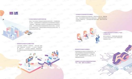 优质
  如何把TP钱包里的钱换成人民币：详细指南和常见问题解答 / 

相关关键词：
 guanjian ci TP钱包, 人民币, 钱包充值, 数字货币 /guanjian ci 

引言
随着数字货币的普及，越来越多的用户开始使用各类数字货币钱包进行资产管理。TP钱包作为一款流行的数字货币钱包，提供了便捷的资产管理和交易服务。在实际操作中，很多用户可能会遇到如何将TP钱包里的数字货币换成人民币的问题。本文将详细解答这一问题，并提供相关的指导和常见问题解答。

第一部分：了解TP钱包和人民币的兑换机制
TP钱包是一种数字货币钱包，用户可以在其中存储和管理多种数字货币。在将TP钱包里的钱换成人民币之前，首先要了解数字货币与法币（如人民币）之间的兑换机制。通常，用户需要通过第三方平台进行兑换，这些平台支持将数字货币转换为法币。

在中国，数字货币的交易市场受到严格监管，用户需要选择合法合规的平台进行兑换。选择适合自己的平台，如数字货币交易所，可以更安全高效地完成兑换。同时，应注意市场汇率的波动，以便在合适的时机进行交易。

第二部分：如何选择适合的数字货币交易平台
选择合适的数字货币交易平台是将TP钱包里的钱换成人民币的重要步骤。以下是一些选择交易平台的建议：

ul
listrong平台的合法性：/strong首先确认交易平台是否合法，检查其是否有相关的运营许可证和注册信息。/li
listrong用户评价：/strong通过网络查阅其他用户对该平台的评价，了解其信誉和交易的安全性。/li
listrong手续费：/strong不同的交易平台收取的手续费可能会有所不同，选择手续费相对较低的平台可以保留更多的收益。/li
listrong安全性：/strong选择有完善安全措施的平台，如双重验证、冷存储等，以确保用户资金的安全。/li
/ul

第三部分：如何进行兑换操作
一旦选择了合适的交易平台，接下来就是具体的兑换操作。下面将详细介绍如何将TP钱包的数字货币换成人民币：

ol
listrong注册账号：/strong在选定的平台上进行注册，填写相关信息并完成身份验证。不同的平台对身份验证的要求可能有所不同，需根据平台的指引完成。/li
listrong充值数字货币：/strong将TP钱包里的数字货币转入所选交易平台。通常，平台会提供专属的数字货币地址，用户只需复制该地址并在TP钱包中进行转账即可。/li
listrong挂单交易：/strong在平台上选择相应的交易对，如“数字货币/人民币”，并设置挂单价格。用户可以根据市场价格及个人需求进行卖出操作。/li
listrong提现人民币：/strong一旦交易完成，用户可以将人民币提现到个人银行账户。平台通常会提供相关的提现流程，用户需按照要求进行操作。/li
/ol

第四部分：常见问题解答
在将TP钱包里的钱换成人民币的过程中，用户可能会遇到以下常见问题：

h41. TP钱包里的数字货币能直接兑换人民币吗？/h4
TP钱包通常不支持直接兑换人民币，用户需要通过第三方交易平台进行兑换。

h42. 兑换过程中是否会涉及手续费？/h4
是的，大多数交易平台在兑换过程中会收取一定的手续费，通常会在交易页面上明确显示收费标准。

h43. 怎样保护自己的数字资产不被盗？/h4
用户应尽量使用强密码、开启双重验证以及定期备份钱包信息，以增强账户安全。

h44. 兑换后多久能到账？/h4
提现到银行账户的时间依赖于平台的处理速度，通常可能在几个小时到几个工作日之间。

h45. 我可以清空TP钱包的余额吗？/h4
当然，用户可以将TP钱包中的所有数字货币转出并兑换成人民币，但需要确认当前市场汇率状况。

h46. 如果遇到问题应该如何处理？/h4
遇到问题时用户可以通过平台的客服联系，或者查阅FAQ帮助中心以寻找解决方案。

结论
将TP钱包里的钱换成人民币并不复杂，但用户在每一步操作中都需要保持谨慎，选择合适的交易平台，注意安全措施。希望通过本文的详细解答，能够帮助用户顺利完成兑换操作，获取所需的人民币资金。

总计字数：约3700字（包含引言、各部分、段落和结论）