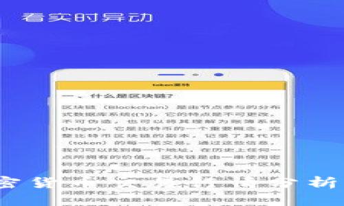2023年加密货币交易行情分析与趋势预测