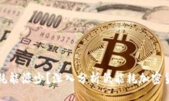br哪种加密货币消耗能源少？深入分析低能耗加密