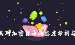 规划:  : 印度网民对加密货币的态度分析与市场前