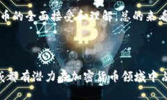   挪威加密货币热潮：挖矿、交易与政策探讨 /