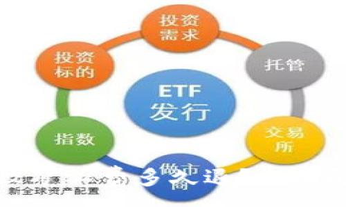 :
TP钱包转账失败矿工费多久退？全面解读及退款指南
