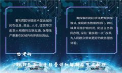 思考的TP钱包买币手续费详细解析及节省技巧