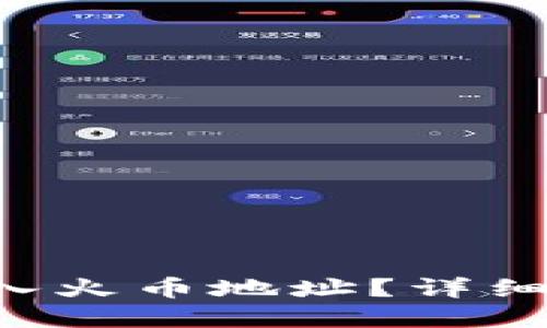 思考一个且的

TP钱包如何将U币转入火币地址？详细操作指南与注意事项