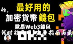 思考且的，优质TP钱包何时能开网？完整指南与最