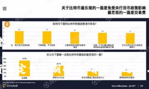 及关键词

加密货币定价机制解析：背后的逻辑与因素