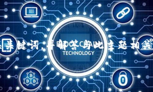 任务概述

本文将围绕“TP钱包没有找到相应的代币”这一主题，提供一个和相关关键词，并解答与此主题相关的六个重要问题。整体内容将力求全面且深入，便于用户理解和学习。

遇到TP钱包无法找到代币？解决方法详解