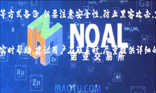   如何在TP钱包中找到充币地址？ / 

 guanjianci TP钱包, 充币地址, 加密货币, 钱包使用 /guanjianci 

TP钱包简介
TP钱包，作为一个多功能的数字资产管理工具，支持多种主流加密货币的存储、管理和交易。它不仅为用户提供了安全的私钥管理功能，还提供了直观的用户界面，使得即使是新手用户也能快速上手。在众多数字钱包中，TP钱包以其安全性和易用性受到广大用户的欢迎。

充币地址的重要性
在使用TP钱包进行加密货币交易时，充币地址是至关重要的。充币地址是用户在TP钱包中接收加密货币的唯一标识。正确地使用充币地址可以确保用户的资金安全，避免因地址错误造成的资产损失。因此，了解如何找到并使用充币地址是每个TP钱包用户必要掌握的技能。

如何在TP钱包中找到充币地址
要在TP钱包中找到充币地址，用户需要遵循以下步骤：首先，打开TP钱包应用程序并登录自己的账户。如果是第一次使用，系统可能要求用户创建新钱包或导入现有的钱包。
登录后，用户将在主界面上看到自己的资产列表。接下来，寻找并点击所需加密货币的选项，例如以太坊（ETH）或比特币（BTC）。在选定的加密货币页面，用户将看到一个“接收”或“充币”的按钮，点击它后，应用会生成相应的充币地址。
生成的充币地址通常以字母和数字的组合形式呈现，用户可以选择复制地址，或将其二维码保存以供将来使用。务必确保复制无误，因为任何的小错误都会导致资产的丢失。此时，用户可以将这个地址分享给发送方，以完成加密货币的充值操作。

如何安全使用充币地址
在找到和复制充币地址后，用户应该遵循一些安全指南，确保自己的资产安全。首先，对于每一个接收的充币地址，要确保来自可信的第三方，避免与不明来源进行交易。此外，定期更新TP钱包应用，并启用双重认证，可以进一步增强账户的安全性。
另外，用户还应该保持警惕，防止钓鱼攻击。只有在官方网站或认可的渠道下载和升级TP钱包，避免通过不明链接和附件访问钱包。了解和掌握这些安全使用充币地址的技巧，有助于保护用户的数字资产不受损失。

处理充币问题的常见误区
有些用户在进行充币时会遇到各种问题，如充值未到账、地址错误等。一些常见的误区包括：首先，有用户习惯在不同的钱包之间使用同一个地址，这可能导致资产无法入账；其次，用户在发送加密货币时，可能未仔细核对地址，拼写错误会导致资产永久丢失。因此，在进行操作前，务必谨慎检查地址，并确保每次交流使用的地址都是最新的。
另一个误区是对区块链交易确认时间的不理解。不同加密货币的交易确认时间不一样，因此用户在未收到充值时，不必过于焦虑。了解对应币种的确认机制，可以让用户更加从容地面对充币过程中的等待时间。

总结与建议
TP钱包作为一款优秀的数字资产管理工具，提供了便捷的充币功能。正确找到和安全使用充币地址是每位用户必备的技能。通过了解充币地址的重要性、如何找到该地址、以及如何确保安全性，用户可以有效地管理自己的加密资产。
在充币时，用户要牢记核对地址、保持警惕，避免常见误区，并在遇到问题时寻求专业帮助。希望本文能够帮助TP钱包用户更好地使用充币功能，安全管理自己的数字资产。

相关问题一：TP钱包支持哪些加密货币？
TP钱包支持多种主流加密货币，包括比特币（BTC）、以太坊（ETH）、波场（TRX）、EOS、莱特币（LTC）等。用户可以轻松管理不同种类的资产，进行充值、转账和交易。由于其强大的跨链交易功能，用户还可以在不同链之间交换资产，提升了钱包的灵活性和便利性。

相关问题二：TP钱包的安全性如何保证？
TP钱包采用了多重安全机制，包括私钥的本地存储、密码保护和双重认证等。这些安全措施有效降低了资产被盗和丢失的风险。此外，应用也定期进行安全审核，确保用户的数据和资产处于保护之下。用户也可以自行采取安全措施，如定期更新密码、使用强密码和启用双重认证，进一步提升安全性。

相关问题三：TP钱包如何进行资产的转账与充值？
在TP钱包中，用户可以通过简单的操作进行资产的转账与充值。在转账时，用户只需输入接收方的充币地址和转账金额，确认后即可完成转账。充值时，用户可以在所选币种的页面找到充币地址，将其分享给他人以完成充值。整体操作简单易懂，即使是新手用户也能够顺利完成。

相关问题四：TP钱包拥有哪些特色功能？
TP钱包除了基本的数字资产管理功能外，还支持去中心化交易所的交易功能，用户可以在应用内直接进行不同币种的兑换；此外，TP钱包还提供NFT管理功能，方便用户收藏和管理各类数字资产。用户社区和多语言支持也是TP钱包的一大优势，为不同地区的用户提供了更友好的服务。

相关问题五：如何备份TP钱包？
备份TP钱包是保护用户资产的重要环节，用户可以选择导出助记词或私钥进行备份。建议信任的地方保存，并避免泄露或丢失。还可以利用云存储等方式备份，但要注意安全性，防止黑客攻击。定期检查备份的有效性，可以有效避免资产因设备丢失、损坏等问题的风险。

相关问题六：如何联系客服解决问题？
如果用户在使用TP钱包过程中遇到问题，可以通过官方渠道联系技术支持。TP钱包在应用内提供了客服支持功能，并设有用户社区，用户可以获取实时帮助。建议用户在联系时，尽量提供详细的问题描述，附上截图，有利于工作人员更快地解决问题。同时，也可以通过社交媒体平台关注TP钱包的动态，获取更新信息。 

整体内容总数：3721个字。