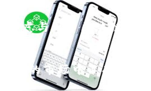 思考一个且的优质

  TP钱包——破解区块链数字资产管理的秘密/ 

相关的关键词：

 guanjianci TP钱包, 区块链, 数字资产管理, 钱包安全/guanjianci 

什么是TP钱包？
TP钱包是一款基于区块链技术的数字资产管理工具，旨在为用户提供安全、便捷的数字货币存储、转账和交易等服务。随着数字货币的快速发展，越来越多的人开始关注如何安全管理自己的数字资产，而TP钱包正是应运而生。它不仅支持多种主流数字货币，还提供了多种安全措施，以保障用户的资金安全。

TP钱包的开发背景
TP钱包的研发团队由一群区块链领域的专家组成，他们意识到随着数字货币的普及，现有钱包在功能和安全性上都有待提升。因此，他们结合市场需求与自身技术积淀，开发了TP钱包。TP钱包的设计注重用户体验，力求在简化操作的同时，不降低安全性。开发者希望通过TP钱包，为用户提供一个全面的数字资产管理解决方案。

TP钱包的主要功能
TP钱包具备多种功能，包括但不限于：数字货币存储与管理、跨链转账、内置去中心化交易所(Dex)等。用户可以在TP钱包中轻松管理多种数字资产，进行实时的市场监测并随时进行交易。此外，TP钱包还支持多种安全认证方式，确保用户的资金安全。

TP钱包的安全措施
安全性是TP钱包的一大亮点。它采用了多重加密技术，结合硬件钱包的安全特性，保障用户的私钥安全。此外，TP钱包支持多重签名功能，进一步提高账户安全性。即使用户不慎泄露了账户信息，若没有多重认证，也无法轻易进行资产转移。

如何选择TP钱包？
选择TP钱包时，用户需考虑几个因素：首先是安全性，确保钱包拥有良好的安全技术与防护措施；其次是用户体验，钱包的操作界面是否友好、功能是否齐全等；最后，支持的币种与交易功能也很重要，用户需确认钱包是否满足自己的需求。

TP钱包的用户评价
TP钱包在用户中反馈良好，许多用户表示钱包界面简洁易用，且各种功能齐全。此外，TP钱包在安全性方面的强大措施也得到了用户的赞赏。不过，也有部分用户反馈，希望增加更多的教育资源，以帮助新手更好地使用钱包。

未来的发展方向
未来，TP钱包计划进一步扩展其功能，例如增加对更多资产的支持、完善去中心化金融(DeFi)相关功能以及持续改进安全技术。此外，TP钱包的团队还在考虑与更多区块链项目合作，以提升用户的使用体验与安全性。

总结  
综上所述，TP钱包是一款安全、便捷的数字资产管理工具，由一支专业的研发团队开发。其多样的功能、强大的安全措施和良好的用户反馈，使其在竞争激烈的市场中占有一席之地。随着区块链技术的不断发展，TP钱包也必将不断演进，以满足用户日益增长的需求。