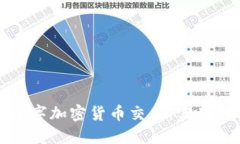 全面掌握数字加密货币交易：实用教程与技巧