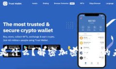 MSPC究竟是什么？解密加密货币的未来与机遇