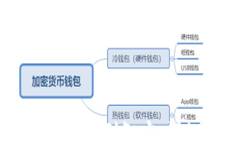 
TP钱包如何提币到智安：详细操作指南