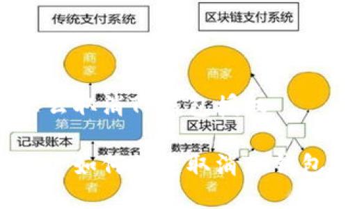 手机怎么取消TP钱包授权

手机用户如何快速取消TP钱包授权？