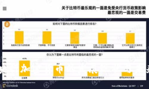 日本央行加密货币的发展现状与未来方向