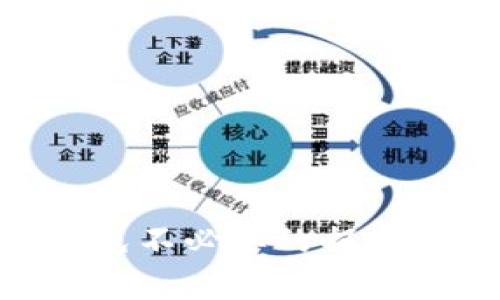 taioti如何查看加密货币是否到账？详尽指南/taioti  
关键词：加密货币, 转账, 交易确认, 区块链/guanjianci

引言
随着加密货币的普及，越来越多的人开始参与这个市场。无论是投资、交易还是支付，如何确认加密货币是否到账都成为了用户的一个重要问题。了解如何查看加密货币的到账情况，可以帮助用户及时处理投资或交易事务，避免不必要的损失。本文将为您详细讲解如何查看加密货币是否到账，包括不同币种的查询方法、区块链探测器的使用、常见问题等，帮助您增强对加密货币交易的理解。

加密货币到账的基本概念
在了解如何查看加密货币到账之前，我们首先需要理清几个基本概念。
ul
  li加密货币：如比特币（BTC）、以太坊（ETH）等，都是建立在区块链技术上的数字货币。/li
  li转账流程：当用户在交易所或数字钱包中进行加密货币转账时，交易信息会被打包到一个区块中，并通过网络广播给矿工进行确认。/li
  li区块确认：交易信息一旦被矿工确认，即被写入区块链中，用户可以通过相关工具查询交易状态。/li
/ul

如何查看加密货币是否到账
以下是几种查看加密货币是否到账的常用方法：

h41. 使用区块链浏览器/h4
区块链浏览器是一种可以让用户查看区块链网络中所有交易信息的工具。不同的加密货币有不同的区块链浏览器，例如：
ul
  li比特币：您可以访问 [blockchain.com](https://blockchain.com) 或 [blockchair.com](https://blockchair.com) 等网站。只需输入交易哈希（TXID）或者您的钱包地址，就可以查看到交易的状态。/li
  li以太坊：可以使用 [etherscan.io](https://etherscan.io)。输入您的交易哈希或钱包地址，获取交易确认状态。/li
  li其他币种：大多数主流加密货币都会有相应的浏览器，用户只需根据币种找到对应的链接即可。/li
/ul

h42. 查看交易所或钱包的转账记录/h4
许多交易所或数字钱包在页面上会提供详细的交易记录。用户可以通过以下步骤查看：
ul
  li登录您的交易所账户或数字钱包。/li
  li导航到“交易记录”或“转账记录”部分。/li
  li查找相关的转账信息，比如转账时间、数量以及状态（是否完成）等。/li
/ul

h43. 等待交易确认/h4
在区块链上，转账通常需要一定数量的确认才能被视为“最终确认”。例如，比特币的标准确认数量是6次。在进行重要的转账时，建议等待足够的确认次数，才能确保转账安全。

常见问题解析
在此我们将解答一些常见问题，帮助用户更深入了解加密货币到账查询的问题。

h4问题1：为什么我的转账没有及时到账？/h4
加密货币转账的时间可能受到多个因素的影响，包括网络拥堵、矿工费设置过低等。网络拥堵时，交易可能需要更长的时间才能被确认。建议用户选择合理的矿工费，以缩短确认时间。

h4问题2：如何提高转账成功率？/h4
在进行加密货币转账时，设置足够的矿工费是关键。用户可以通过查看当前网络的平均矿工费来决定自己的设置。此外，选择合适的时间进行转账，避开网络高峰期，也有助于提高转账的成功率。

h4问题3：如何查找交易哈希？/h4
交易哈希是一个独特的标识符，用于识别区块链上的每一笔交易。用户可以在自己的钱包或交易记录中找到该信息，或者在转账执行后，通过邮件和通知获知。

h4问题4：如何处理未到账的转账？/h4
如果转账在合理时限内仍未到账，用户应首先确认交易状态，并查看相关的区块链信息。如果确认信息无误，但仍未到账，可以联系交易所客服或钱包支持团队，寻求帮助。

h4问题5：充值和提现的时间差异是什么？/h4
加密货币的充值时间与提现时间是不同的。充值通常会在交易完成后迅速到达用户账户，但提现则需要多个确认过程，时间可能会更长。在进行大额提现时，务必考虑确认次数和区块链信息。

h4问题6：区块链浏览器如何使用？/h4
使用区块链浏览器时，用户只需将对应的钱包地址或交易哈希输入到搜索框中，即可查看详细的交易信息。在界面上，用户可以看到转账状态、确认次数及区块信息等。

总结
掌握确认加密货币到账的方法，不仅可以帮助用户更好地管理资产，还能提升在数字货币市场的参与体验。希望本文能够帮助您更深入地理解加密货币的转账过程，及时确认交易状态，避免不必要的损失。