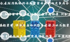 加密货币的可行性分析：未来金融发展的趋势加