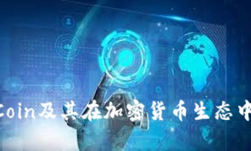 深入探索ApeCoin及其在加密货币生态中的价值与应用