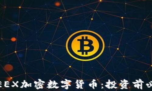 
全面解析WCCEEX加密数字货币：投资前必知的五大要素