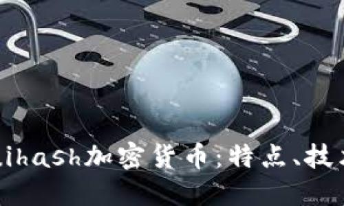 优质

深入了解Equihash加密货币：特点、技术和投资前景