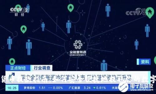 加密货币提款指南：如何安全便捷地提取你的数字资产
