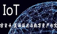 瑞士加密货币：美丽国度与数字资产的完美结合