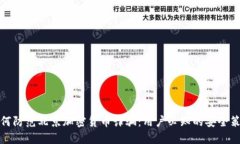 如何防范北京加密货币诈骗：用户必知的安全策