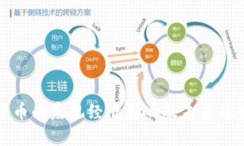加密货币的宏观经济影响及未来趋势分析
