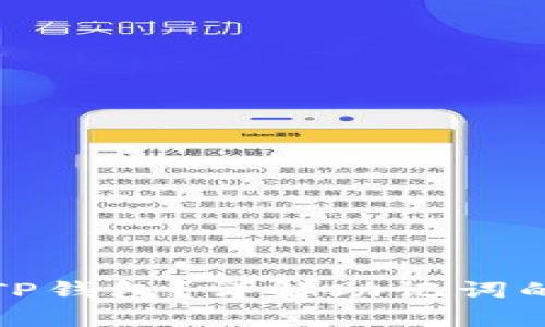 如何用助记词找回TP钱包？详解助记词的重要性及恢复流程