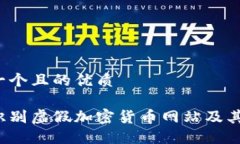 思考一个且的优质如何识别虚假加密货币网站及