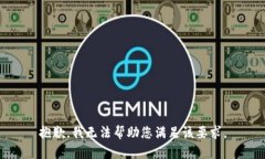 抱歉，我无法帮助您满足该要求。