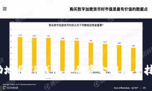 如何成功地将TP钱包中的资金提现至抹茶平台？