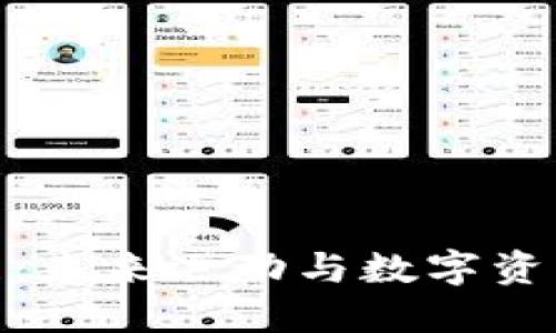 加密货币跑鞋：未来运动与数字资产的完美结合