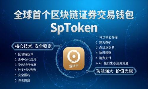   如何将火币上的ETH安全转移到TP钱包？ / 

 guanjianci 火币, 转账, ETH, TP钱包 /guanjianci 

简介
在加密货币的世界中，安全性和便捷性是用户最关注的两个方面。火币作为一个知名的交易平台，提供了多种数字资产的交易和存储服务。而TP钱包是一个功能强大的以太坊钱包，支持对以太坊（ETH）及其相关的ERC-20代币进行存储和管理。很多用户希望能将火币上的ETH安全地转移到TP钱包中，以便更好地进行资产管理和交易。在接下来的部分，我们将详细讨论如何安全地将ETH从火币转移到TP钱包，并解答一些常见问题。

步骤一：准备工作
在进行任何转账操作之前，首先需要进行一些准备工作。确保您在火币和TP钱包上的账户都已经设置好，并具备必要的安全措施，比如开启双因素认证（2FA）。以下是具体的准备步骤：
1. **确认TP钱包地址**：打开TP钱包应用，找到以太坊账户的地址，通常以“0x”开头的字符串。务必确保地址的准确性，因为转账后无法撤回。
2. **检查火币账户余额**：登录火币账户，检查您的ETH余额，确保有足够的余额进行转账。
3. **了解转账费用**：在进行转账之前，了解当前的以太坊网络费用（Gas费），这会影响到您进行转账所需的总费用。

步骤二：在火币进行转账
完成准备后，接下来是实际的转账步骤：
1. **登录火币账户**：使用您的账户信息登录火币，并确保您的账户处于安全状态。
2. **选择资产管理菜单**：在交易所的主界面中，寻找“资产”或“钱包”选项，点击进入。
3. **找到ETH资产**：在您的资产列表中，找到ETH（以太坊），并点击“提币”或“转账”按钮。
4. **输入TP钱包地址**：在提币界面，输入之前复制的TP钱包地址。务必再次确认地址的准确性，以避免错误。
5. **输入转账金额与费用**：输入您希望转移的ETH数量，并仔细确认火币将收取的网络费用。如果您希望加快转账速度，可以选择较高的Gas费用。
6. **确认并提交**：检查所有信息无误后，点击“提交”或“确认”按钮，火币会提示您进行安全验证，例如手机验证码。
7. **等待确认**：一旦提交请求，转账将被提交至以太坊网络。通常情况下，您的ETH在几分钟内就会到账TP钱包。

步骤三：在TP钱包确认到账
转账完成后，您需要在TP钱包中确认您所转账的ETH是否成功到账：
1. **打开TP钱包**：使用您的账户登录TP钱包。
2. **查看账户余额**：在钱包主页，看到ETH的数量是否增加，确认您的转账成功。
3. **查看交易记录**：您还可以查看您的交易历史，确保刚才的转账已经记录并确认无误。

常见问题解答
为了确保用户可以更好地理解火币与TP钱包之间的转账操作，我们将为您解答一些常见问题：

问题一：如何确保我的转账安全？
在进行任何加密货币转账时，安全性是至关重要的。为了确保您的转账安全，您可以考虑以下几点：
1. **使用官方应用**：确保您使用的是火币和TP钱包的官方应用，而不是第三方网站或应用。
2. **开启双因素认证**：不论是在火币还是TP钱包，开启双因素认证能够为您的账户增加一层安全防护。
3. **使用强密码**：确保您的账户密码足够强，建议使用字母、数字和特殊字符的组合，并定期更换密码。
4. **确认地址准确性**：在转账前务必再次确认TP钱包地址，避免因输入错误导致资产丢失。
5. **小额测试转账**：特别是第一次进行大额转账时，可以先进行小额的测试，确认交易成功后再进行大额的转账。


问题二：转账失败的原因有哪些？
转账可能会因为多种原因而失败，以下是一些常见的原因及解决方法：
1. **网络拥堵**：如果以太坊网络拥堵，转账可能会因未能及时确认而失败。可以尝试稍后再次发起转账。
2. **Gas费设置过低**：如果您设置的Gas费用过低，可能会导致交易被矿工忽略。建议在转账时根据网络状况选择合适的Gas费。
3. **错误的钱包地址**：如果转账地址输入错误，资金将会丢失，因此在每次转账前都要仔细核对。
4. **账户安全问题**：如果火币或TP钱包检测到可疑活动，可能会自动暂停转账功能。此时需要联系官方客服进行解锁。


问题三：如何查看我的转账状态？
查看转账状态，可以通过以下步骤进行：
1. **火币交易记录**：在火币的资产管理页面，通常可以找到您的提币记录，查看是否已提交成功。
2. **以太坊区块链浏览器**：您可以使用以太坊的区块链浏览器（如Etherscan），输入您的交易哈希（在火币提币确认页可找到）以实时查询转账状态。
3. **TP钱包记录**：登录TP钱包，查看交易历史，确认ETH是否已经到账。


问题四：转账需要多长时间？
转账所需的时间因多种因素而异，通常在几分钟到几小时之间：
1. **网络状况**：转账时间主要受以太坊网络拥堵情况影响。如果网络拥堵，转账时间可能会延长。
2. **Gas费用**：设置的Gas费用越高，矿工对交易的确认速度越快，通常可以获得更快的到账时间。
3. **矿工确认**：转账完成后，需待矿工的确认数量达到一定标准才代表确认完成，正常情况下建议等待至少6个确认。


问题五：如果转账丢失怎么办？
如果您在转账过程中发生了丢失情况，处理步骤如下：
1. **检查地址**：首先确认是否输入了正确的TP钱包地址，并在Etherscan上查询是否有相关的转账记录。
2. **联系平台客服**：如果确认地址无误，可以尝试联系火币和TP钱包的客服寻求帮助，但大部分的转账是不可逆的，可能无法恢复。
3. **备份领取信息**：为了安全起见，应在进行大的转账前做好信息备份，包括转账地址、交易hash等，以方便后续查询。


问题六：如何从TP钱包转回火币？
从TP钱包转回火币的步骤与从火币转出相似：
1. **获取火币的ETH地址**：登录火币账户，找到您的ETH地址；
2. **打开TP钱包**：确保您已经打开TP钱包，并登录您的账户；
3. **选择转账功能**：在TP钱包中，选择转账功能，输入火币的转账地址及转账金额；
4. **确认信息**：再次确认转账信息，确保一切正确无误，然后提交转账；
5. **等待到账**：转账完成后，您可以在火币的资产页面查看到账情况。


总结
通过本指南，您应该对如何将火币上的ETH安全转移到TP钱包有了详细的了解。在加密货币的转账过程中，安全、准确、快速地完成操作是极为重要的。祝您在数字资产管理中一切顺利！