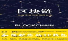 如何检查和保护您的TP钱包资产安全