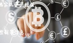 优质  TP钱包MDEX流动性挖矿教程：轻松赚取收益的