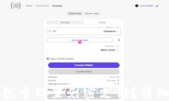 如何在TP钱包中设置免密支付？详细步骤与技巧