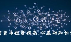 : 日本加密货币投资指南：从基础知识到市场分析