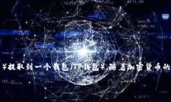 用户搜索意图分析：根据用户的问题“怎么从欧