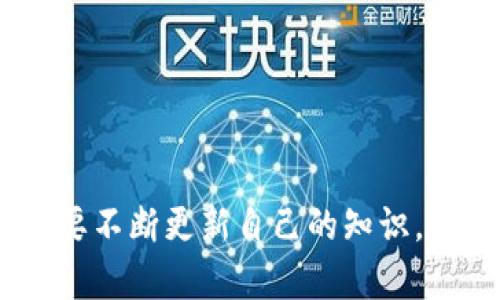   越南加密货币的玩法和潜规则解析 / 

 guanjianci 越南, 加密货币, 投资, 交易 /guanjianci 

### 越南加密货币的玩法和潜规则解析

近年来，加密货币在各个国家的兴起，使得越来越多人关注如何在这一新兴市场中找到机会。越南作为东南亚发展迅速的国家之一，也在加密货币领域展现了其独特的市场玩法与潜规则。本文将深入探讨越南在加密货币领域的主要套路，以及可能的投资机会和风险。

越南的加密货币市场相对于北美或欧洲市场来说，还处于起步阶段，但对于投资者而言，依然孕育着潜在的机会。首先，越南的年轻人口结构和对新科技的接受程度，使得数字资产在越南市场上受到了较高的关注和参与度。

在加密货币交易平台的选择上，越南有很多本地的交易所，此外，许多国际交易平台也在越南市场上得到广泛使用。这对于国内投资者而言，无疑打开了更多的投资渠道，但同时也增加了不可预见的风险。

在了解越南的加密货币市场玩法之前，我们需要回答一些关键问题，以全面了解这个充满活力的市场。

### 问题一：越南的加密货币现状如何？

越南的加密货币市场虽然发展迅速，但还存在不少挑战。根据数据显示，越南的加密货币用户数量逐年增加，且以年轻人为主。根据2019年的一项调查，约有3.8%的越南人表示他们已经投资或交易过加密货币。

不过，虽然用户数量增加，但越南的法律环境尚未完全成熟。越南政府对加密货币的态度相对谨慎，并对其进行了一定的监管。至今，越南尚未正式承认加密货币的法定货币地位，但同时也未全面禁止其交易。

越南的央行曾多次发出警告，称加密货币交易风险极高，并可能涉及洗钱和其他非法活动。然而，尽管监管压力增大，公众对加密货币的需求日益增长，导致了一个相对活跃的市场。在这种背景下，很多投资者开始寻找如何在合规范围内有效投资加密货币。

### 问题二：越南有哪些主要的加密货币交易平台？

在越南，加密货币交易平台日益增长。用户可以选择的主要平台包括当地的一些交易所，如 **Remitano**、**Vicuta** 等，这些平台提供便捷的加密货币买卖和交易服务。同时，像 **Binance**、**Coinbase** 等国际知名交易平台也逐渐在越南市场上展开业务。

在选择交易平台时，用户需要考虑多个因素，包括平台的安全性、交易手续费、用户体验和客户支持等。越南的某些本地交易平台虽然便捷，但在安全性和合规性上可能存在不足。

### 问题三：越南的加密货币投资者应该关注哪些风险？

虽然加密货币投资潜力巨大，但风险也相对较高，特别是在越南这样一个法制和市场环境尚不稳定的国家。以下是越南的加密货币投资者应关注的一些主要风险：

1. **市场波动性**：加密货币市场波动较大，投资者需随时关注市场变化，避免因为价格波动而造成损失。

2. **法律风险**：越南的法律框架尚未完全建立，对于加密货币的相关法律法规仍在完善中，投资者需关注任何新政策的发展。

3. **安全性风险**：网络攻击和平台违法行为可能导致用户资产安全受到威胁，尤其是在选择不知名的交易平台时。

4. **诈骗风险**：由于市场的快速发展，骗子可能利用投资者的无知实施诈骗，投资者需提高警惕，谨慎选择投资项目。

### 问题四：越南的加密货币法规如何？

越南政府对加密货币的态度相对保守。在2018年，越南国家银行曾发布政策，禁止银行及金融机构提供任何与加密货币相关的服务。然而，允许个人投资和交易。越南财政部及相关部门正在研究如何建立一个立法框架，以确保加密货币投资的合理性和合规性。

尽管目前尚无正式的法律文件确立加密货币的地位，但监管的加强已显示出政府对加密货币市场未来发展的重视。此外，越南政府也开始关注如何利用区块链技术推动社会发展，这可能会在未来促进合法的加密货币交易发展。

### 问题五：越南加密货币市场的发展前景如何？

尽管现阶段越南的加密货币市场面临诸多挑战，但其发展前景依然广阔。越南的年轻人口和对科技的渴望为加密货币提供了良好市场基础。而越来越多的越南企业开始探索区块链和加密货币的应用，提升了对这类数字资产的持续关注。

未来，若越南能逐步建立完善的法律法规体系，并加强市场监管，可能会吸引更多投资者的关注。此外，加密货币和区块链技术的逐步普及，也将推动相关项目的落地与发展，进一步增加公众对加密资产的接受度。

### 问题六：越南投资者如何有效进行加密货币交易？

对于希望在越南进行加密货币交易的投资者来说，有几个关键步骤可以帮助他们有效降低风险并最大化收益：

1. **选择合适的交易平台**：确保所选平台具备良好的声誉和安全性，避免使用不受监管的平台。

2. **增强对市场的理解**：在投资之前，务必进行充分的市场调查与分析，了解市场趋势和技术分析方法。

3. **控制投资风险**：根据个人的风险承受能力设定合理的投资金额，避免过度投资导致的资金损失。

4. **持续学习**：加密货币市场变化迅速，保持对市场动态、法规、技术的关注是非常重要的。

5. **建立适当的交易策略**：制定合理的进出场策略，有效管理买入和卖出时机。

通过这些方式，越南的加密货币投资者能够尽量规避风险，享受潜在的收益。

### 总结

越南的加密货币市场正在不断发展，尽管面临监管、市场波动等多重挑战，但投资机会也不容小觑。了解市场现状和潜在风险是进入这一领域的基础，同时也要不断更新自己的知识，确保能够在这个动态市场中立于不败之地。无论是选择投资的交易平台，还是进行加密货币交易，此次的解析都希望能为投资者提供一些实际的指导和帮助。